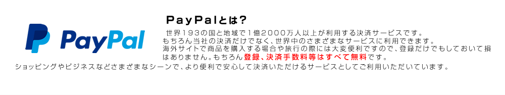 PayPalとは